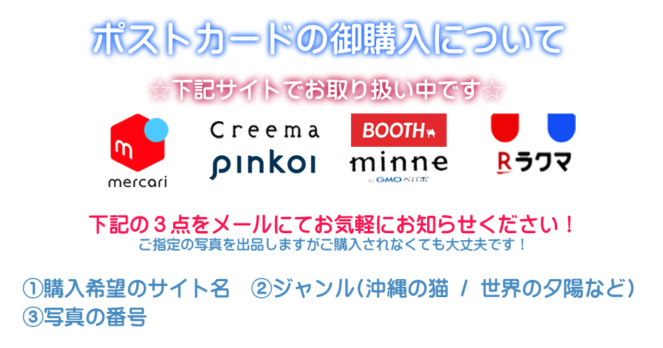ポストカードのご購入について