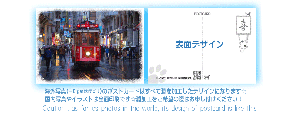 海外写真のポストカードデザインについて