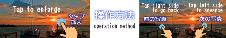 ポストカードと写真の閲覧および操作方法についての解説