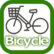 世界の自転車