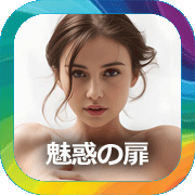 女性の曲線美