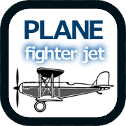 世界の飛行機と戦闘機