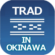 沖縄の赤瓦とシーサーなど伝統的なもの
